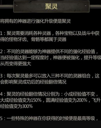 长生劫神器聚灵用什么材料好