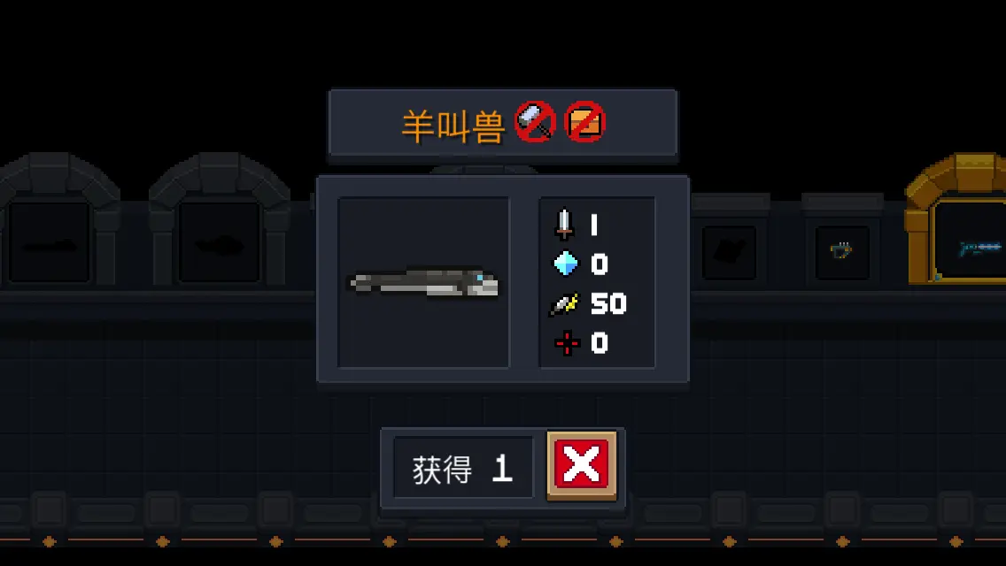 元气骑士羊叫兽好用吗