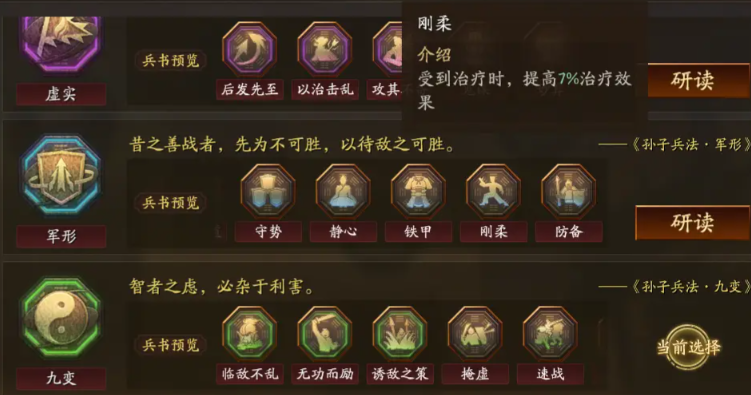 三国志战略版关羽战法兵书怎么选