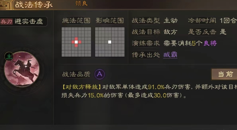 三国志战略版避实击虚适合哪个武将