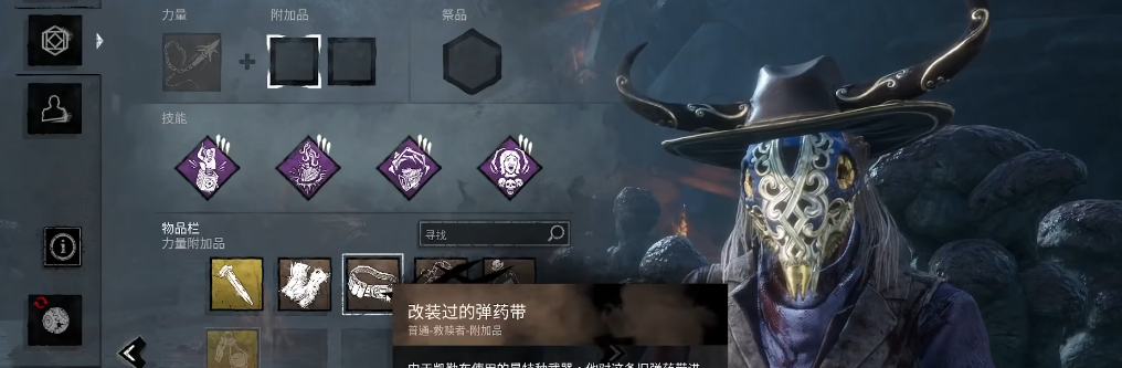 黎明杀机枪手技能配件怎么带