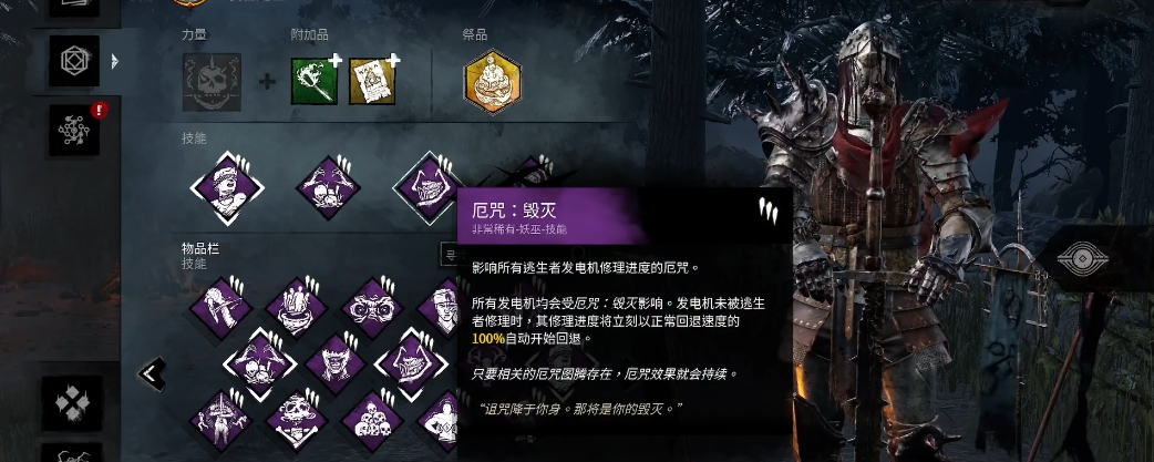 黎明杀机恶骑士技能配件怎么带 黎明杀机恶骑士技能配件怎么带