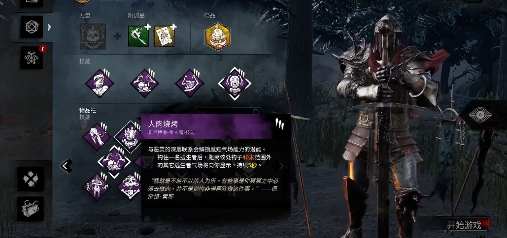 黎明杀机恶骑士技能配件怎么带 黎明杀机恶骑士技能配件怎么带