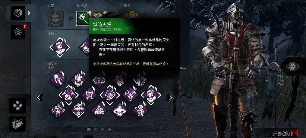 黎明杀机恶骑士技能配件怎么带 黎明杀机恶骑士技能配件怎么带