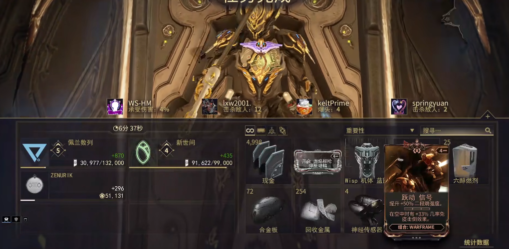 星际战甲Wisp怎么获得