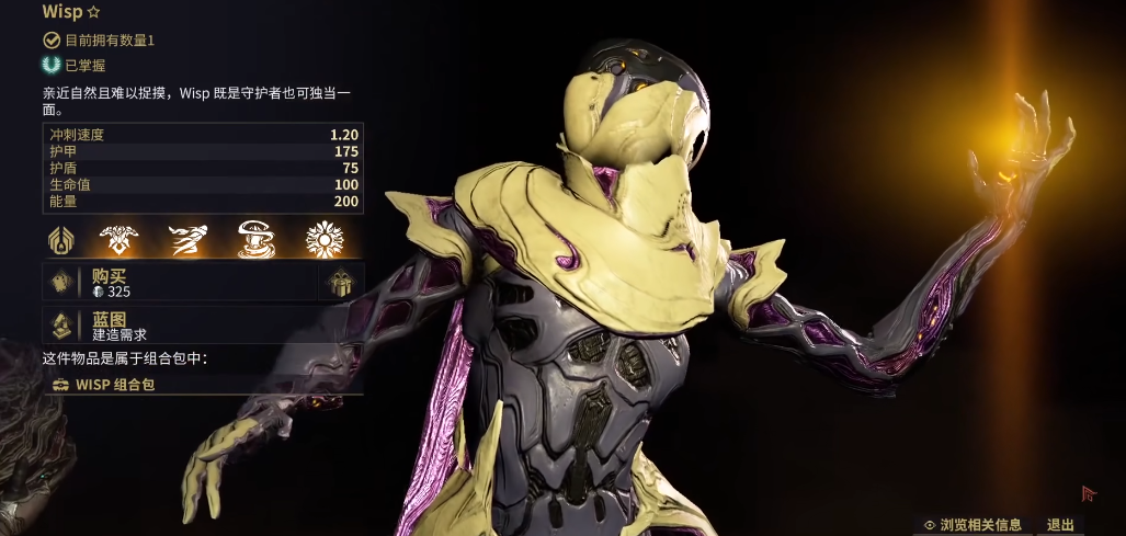 星际战甲Wisp怎么获得