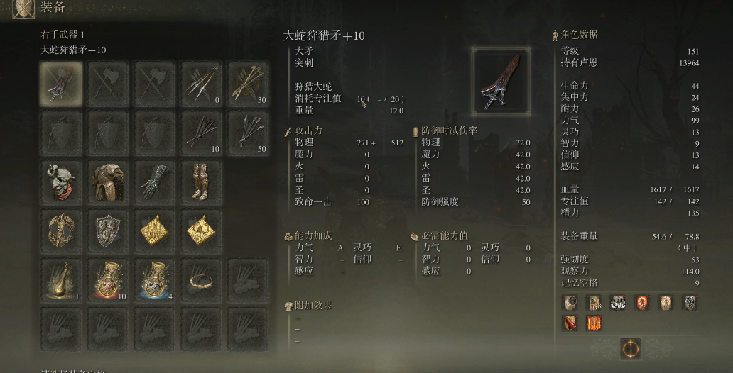 艾尔登法环大蛇狩猎矛怎么样