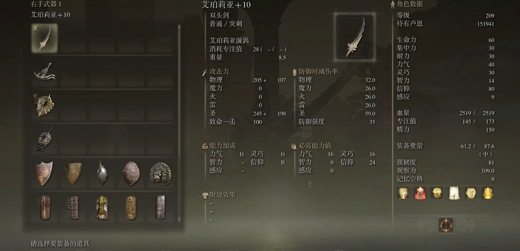 艾尔登法环艾珀莉亚怎么样 艾尔登法环艾珀莉亚怎么样