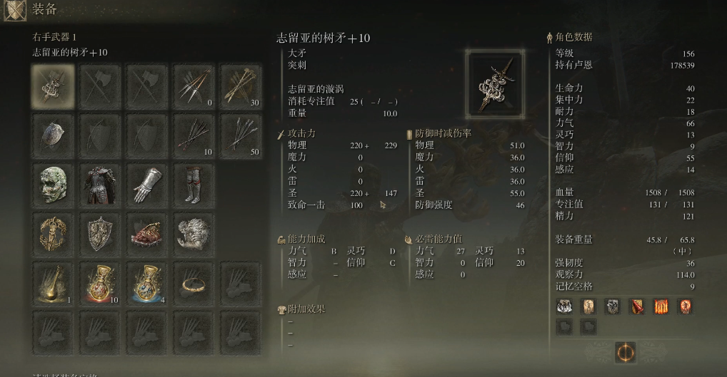 艾尔登法环志留亚的树矛怎么样