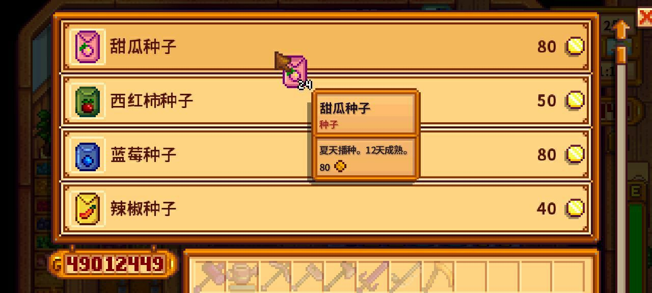 星露谷物语甜瓜有什么用 星露谷物语甜瓜有什么用