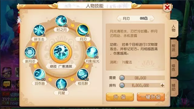 梦幻西游手游月宫如何