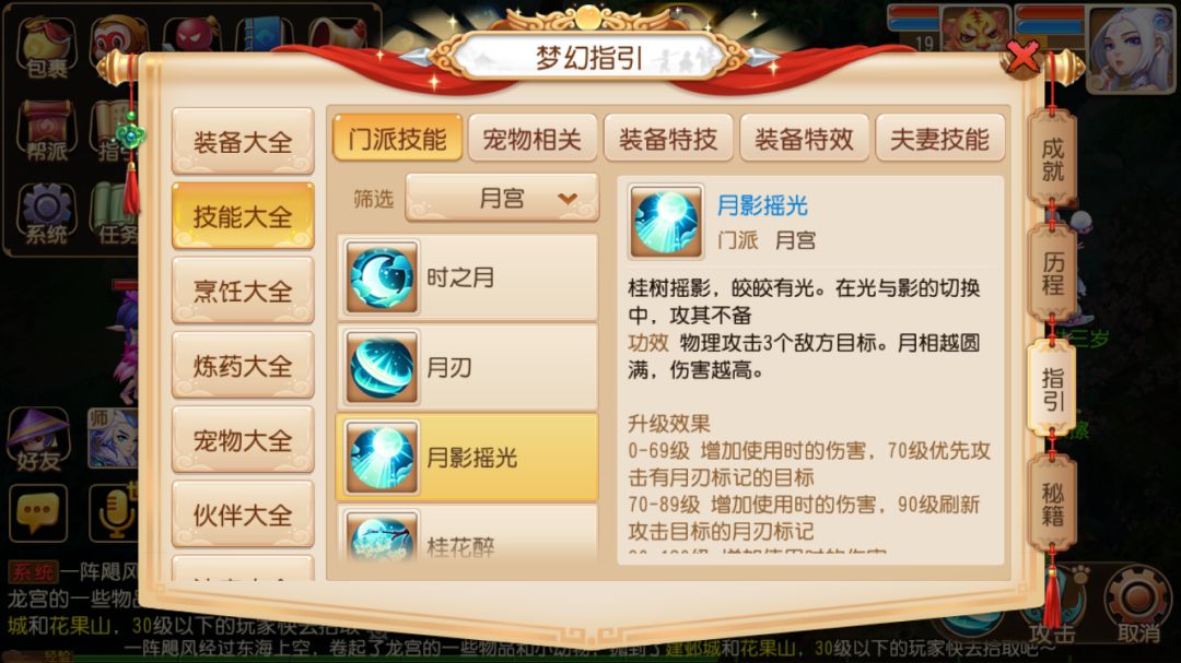 梦幻西游手游月宫如何