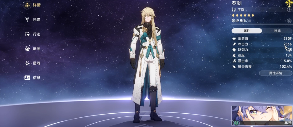 崩坏:星穹铁道罗刹带什么光锥 崩坏:星穹铁道罗刹带什么光锥