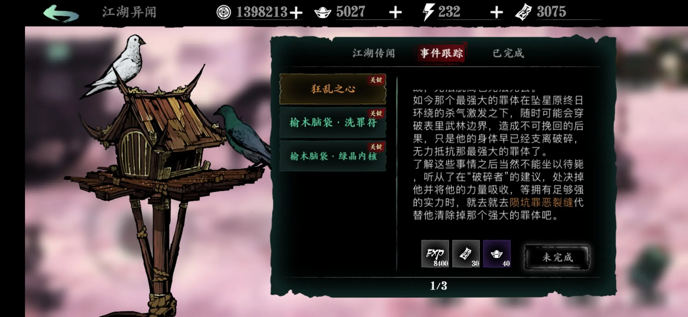 影之刃3罪恶裂缝怎么开启 影之刃3罪恶裂缝怎么开启