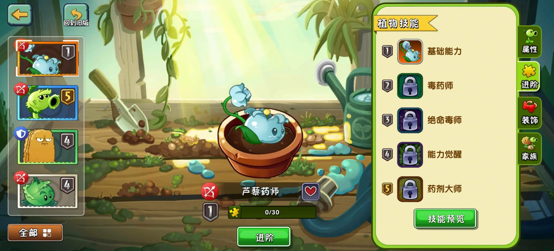 植物大战僵尸2芦黎药师好用吗