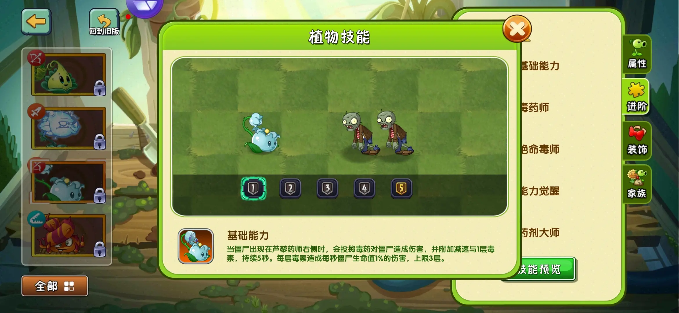 植物大战僵尸2芦黎药师好用吗