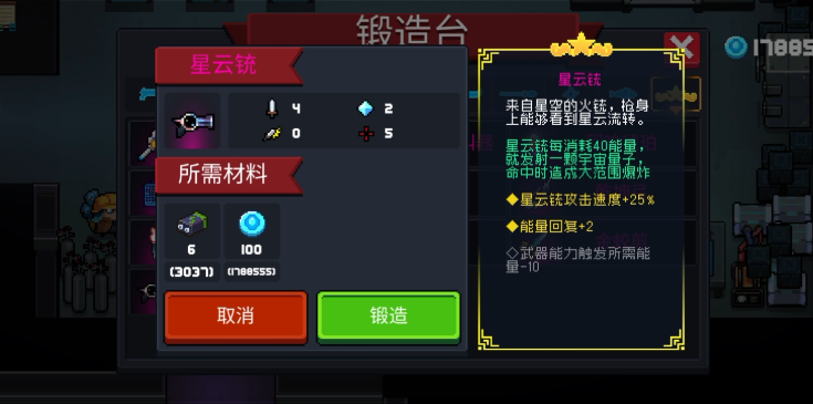 元气骑士星云铳吃什么天赋 元气骑士星云铳吃什么天赋