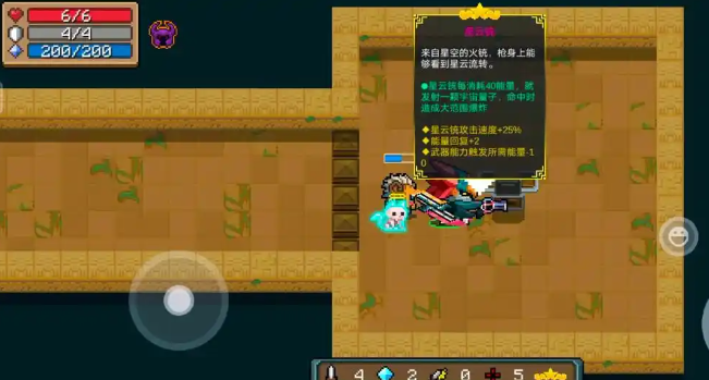 元气骑士星云铳吃什么天赋 元气骑士星云铳吃什么天赋