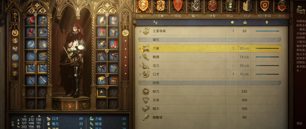 天国拯救2力量活力怎么升级