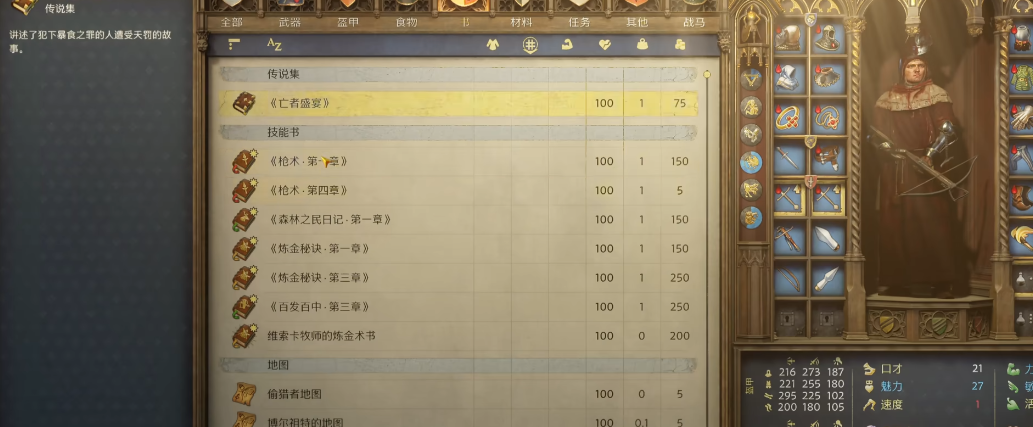 天国拯救2口才学术怎么升级