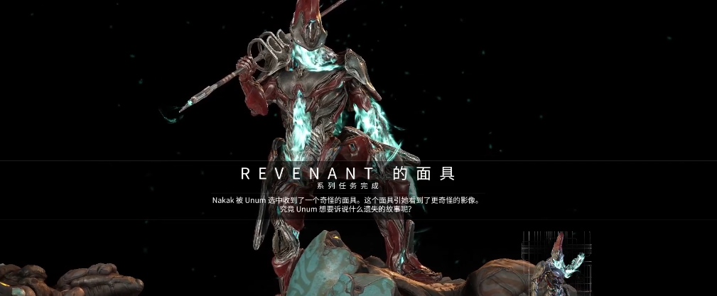 星际战甲Revenant怎么获得