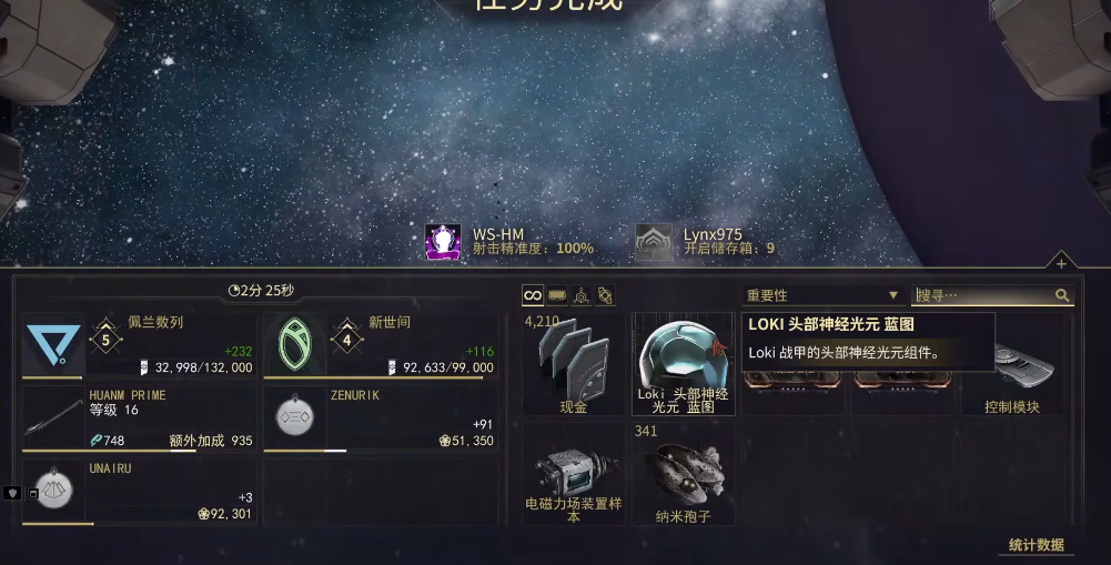 星际战甲洛基怎么获得