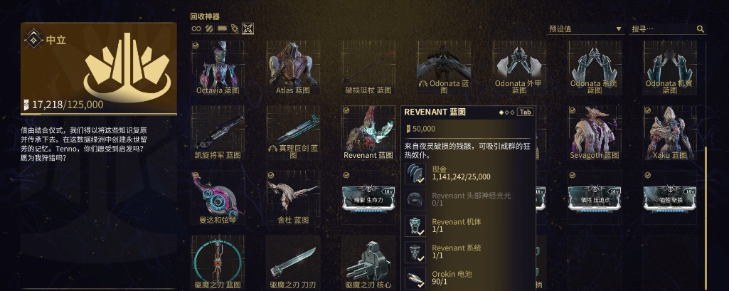 星际战甲Revenant怎么获得 星际战甲Revenant怎么获得