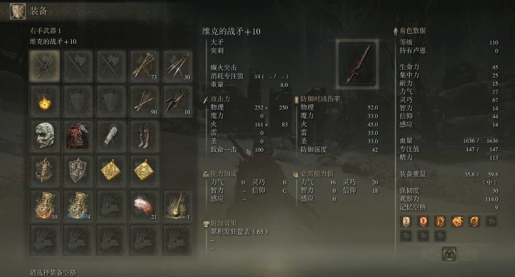 艾尔登法环维克的战矛怎么样