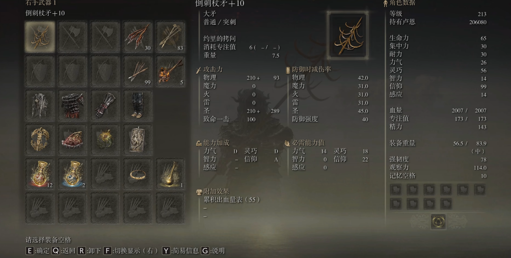 艾尔登法环倒刺杖矛怎么样