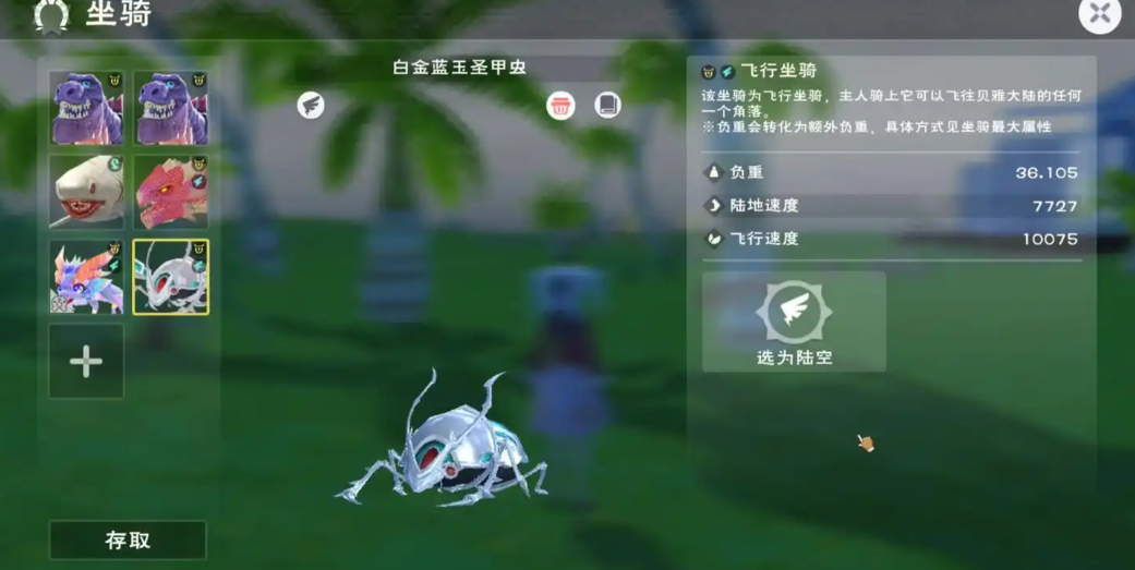 创造与魔法里后期用什么坐骑 创造与魔法里后期用什么坐骑