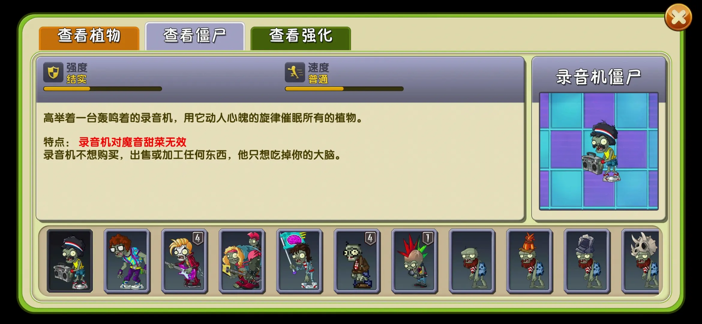 植物大战僵尸2摇滚年代有哪些僵尸 植物大战僵尸2摇滚年代有哪些僵尸