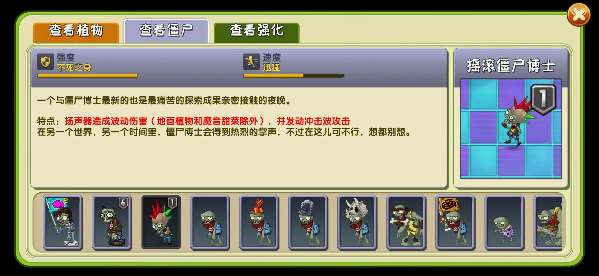 植物大战僵尸2摇滚僵博怎么打