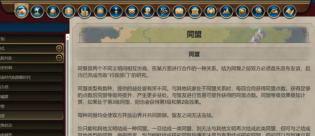 文明6同盟的机制是什么