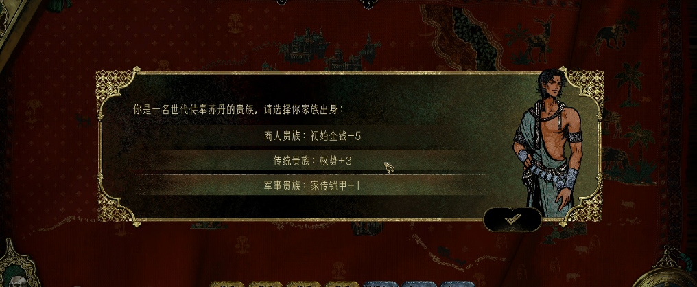 苏丹的游戏家族出身有什么区别