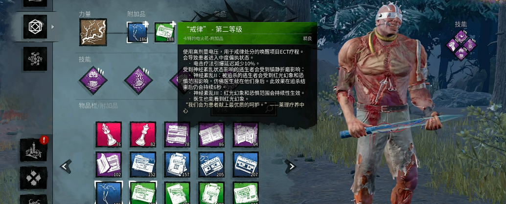 黎明杀机老杨技能配件怎么带
