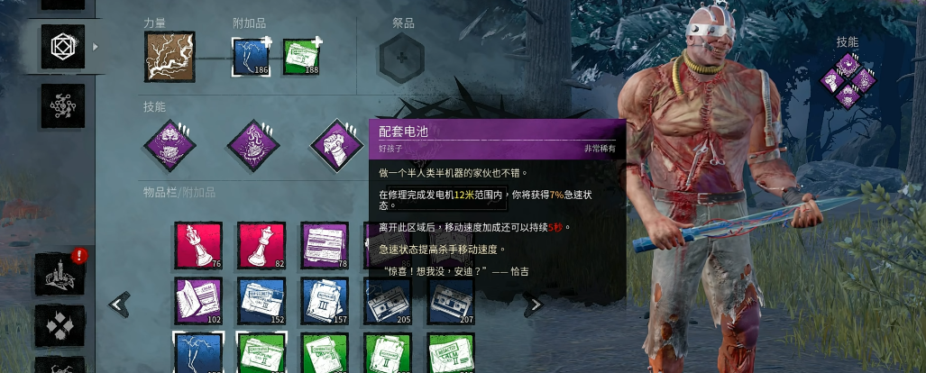 黎明杀机老杨技能配件怎么带