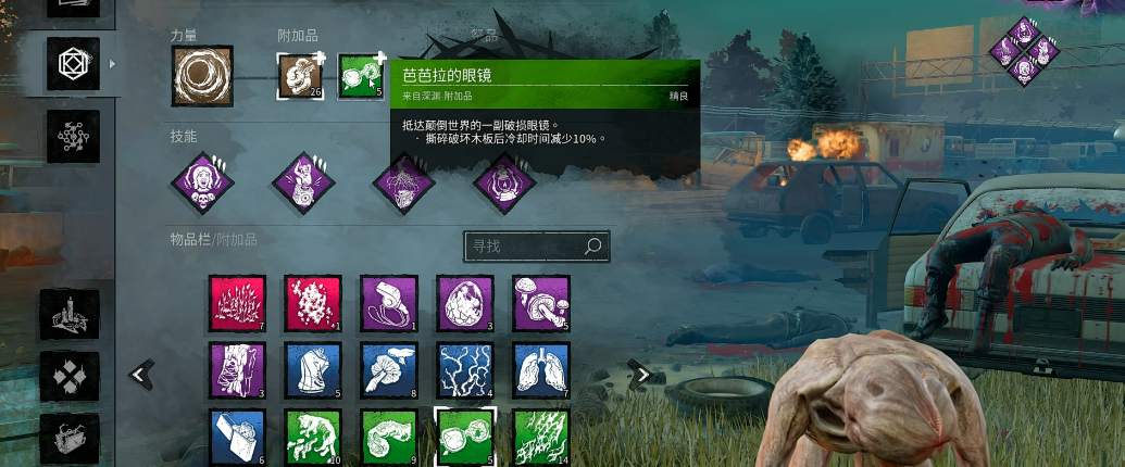 黎明杀机魔王技能配件怎么带 黎明杀机魔王技能配件怎么带
