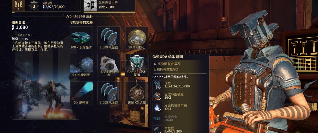 星际战甲Garuda怎么获得