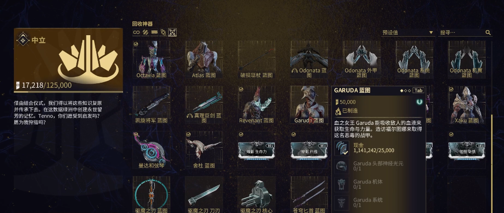星际战甲Garuda怎么获得