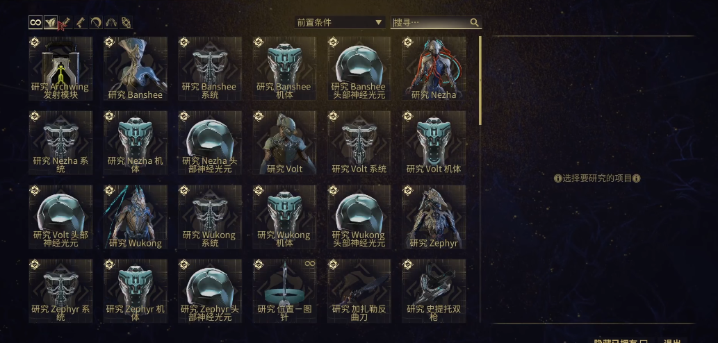 星际战甲NEZHA怎么获得