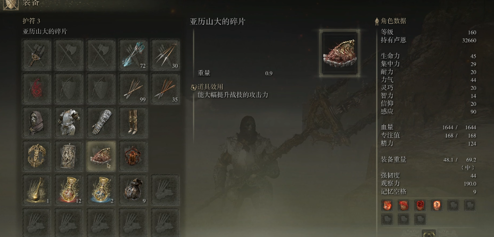 艾尔登法环蒙格温圣矛怎么样