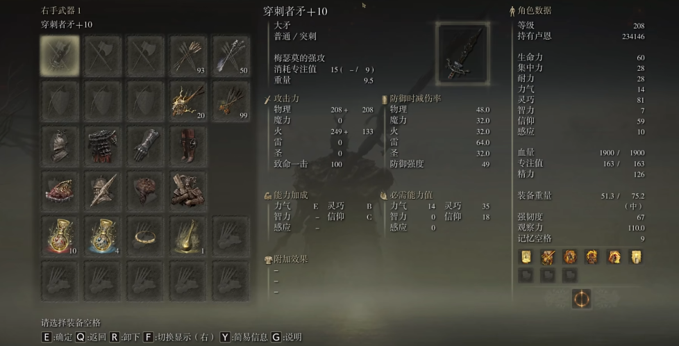 艾尔登法环穿刺者矛怎么样