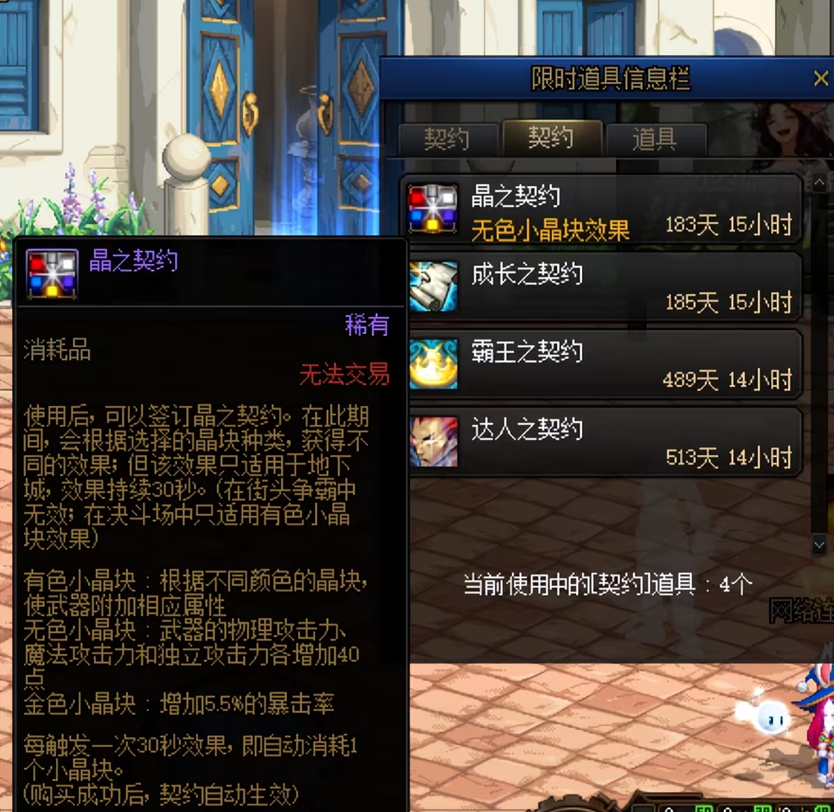 地下城与勇士晶体契约有什么用