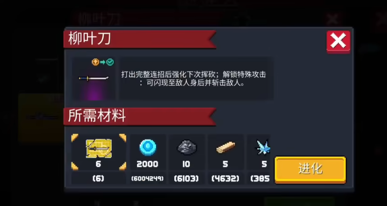 元气骑士柳叶刀好用吗