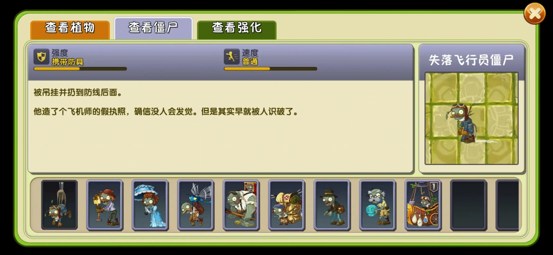 植物大战僵尸2失落之城有哪些僵尸