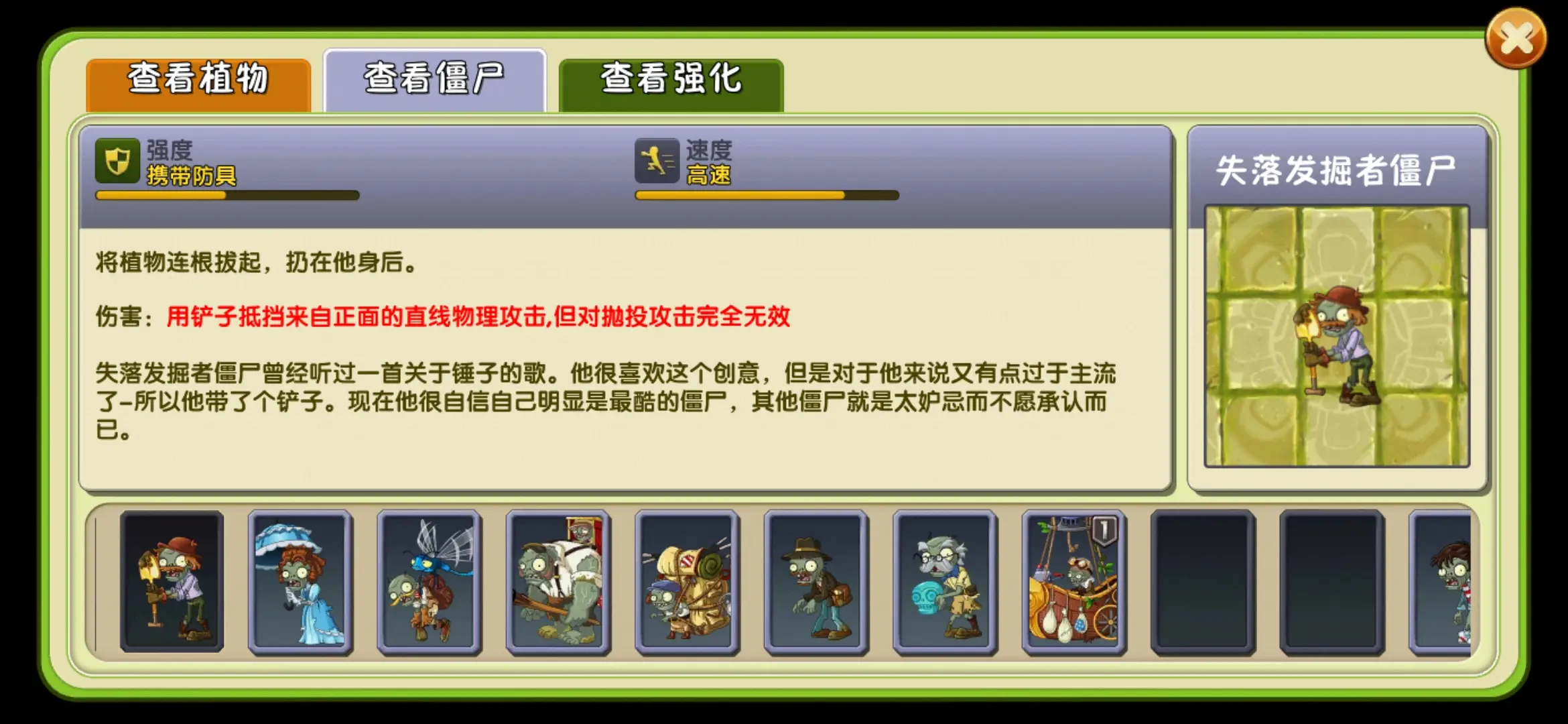 植物大战僵尸2失落之城有哪些僵尸