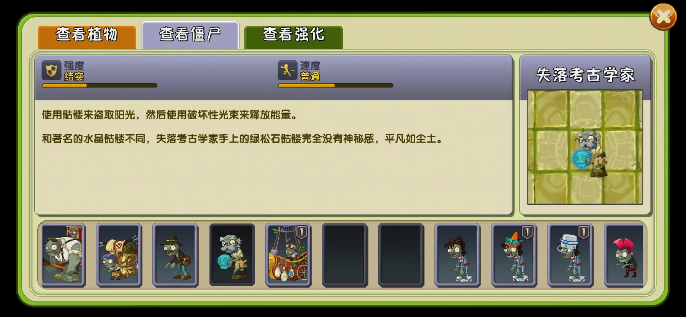 植物大战僵尸2失落之城有哪些僵尸