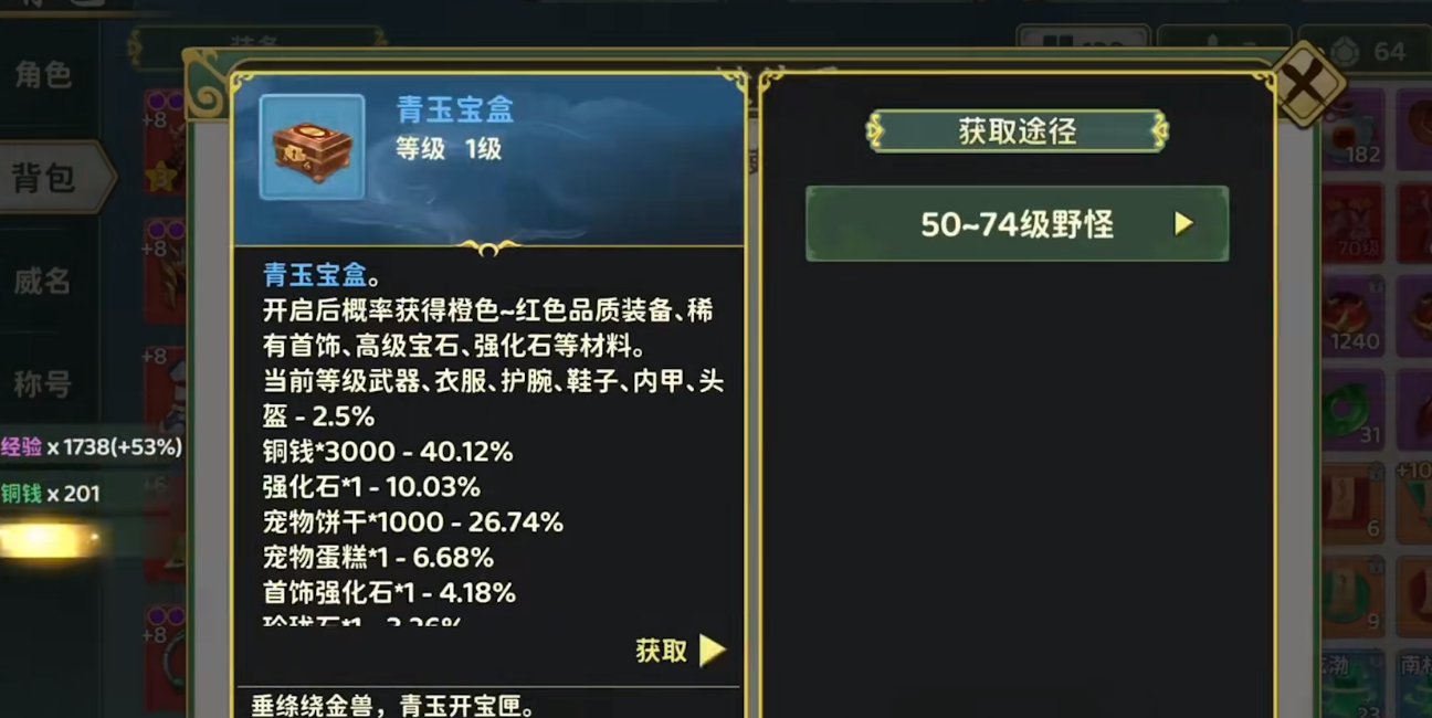 热血江湖归来装备怎么获取