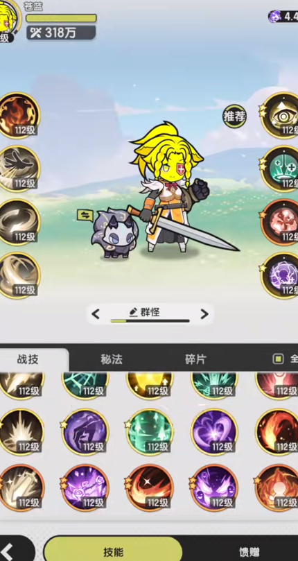杖剑传说斗士征服者四转有什么技能