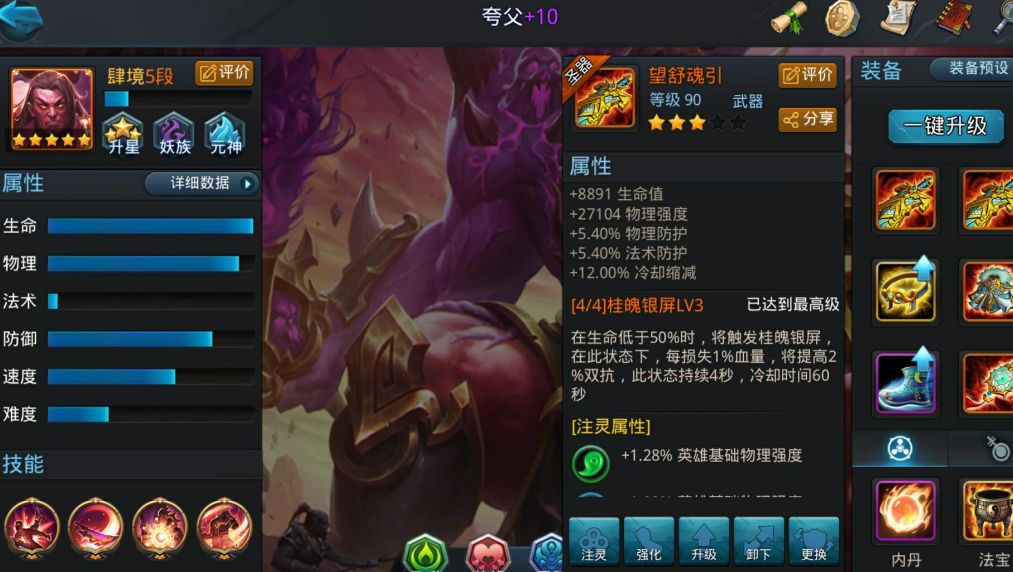 乱斗西游2怎么快速升级内丹
